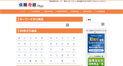 Desktop Screenshot of hokenyougo.lify.jp