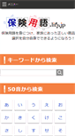 Mobile Screenshot of hokenyougo.lify.jp