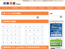 Tablet Screenshot of hokenyougo.lify.jp